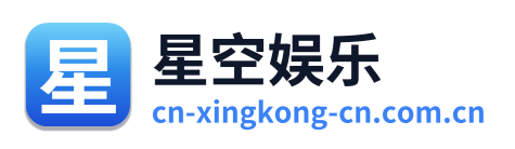 星空娱乐 Logo
